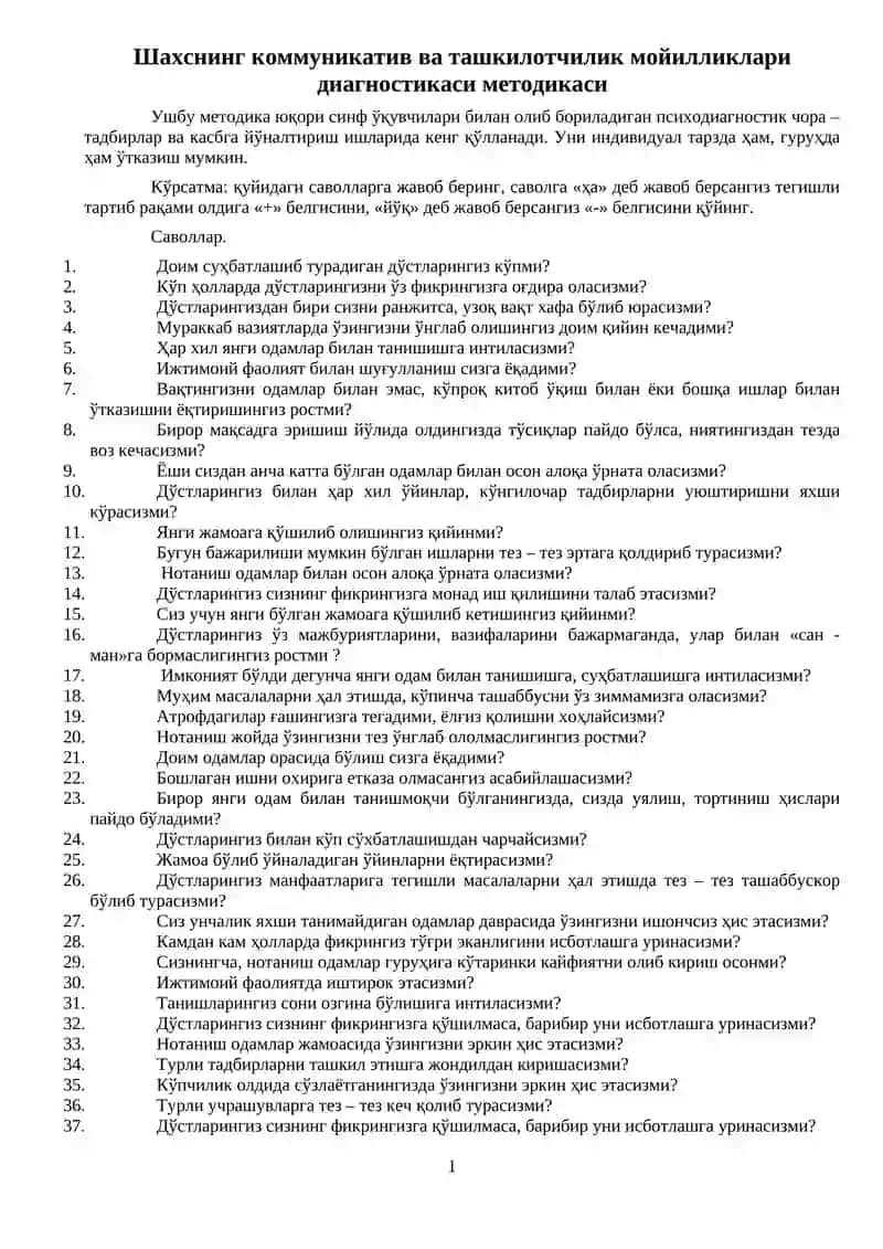 Шахснинг коммуникатив ва ташкилотчилик мойилликлари диагностикаси методикаси