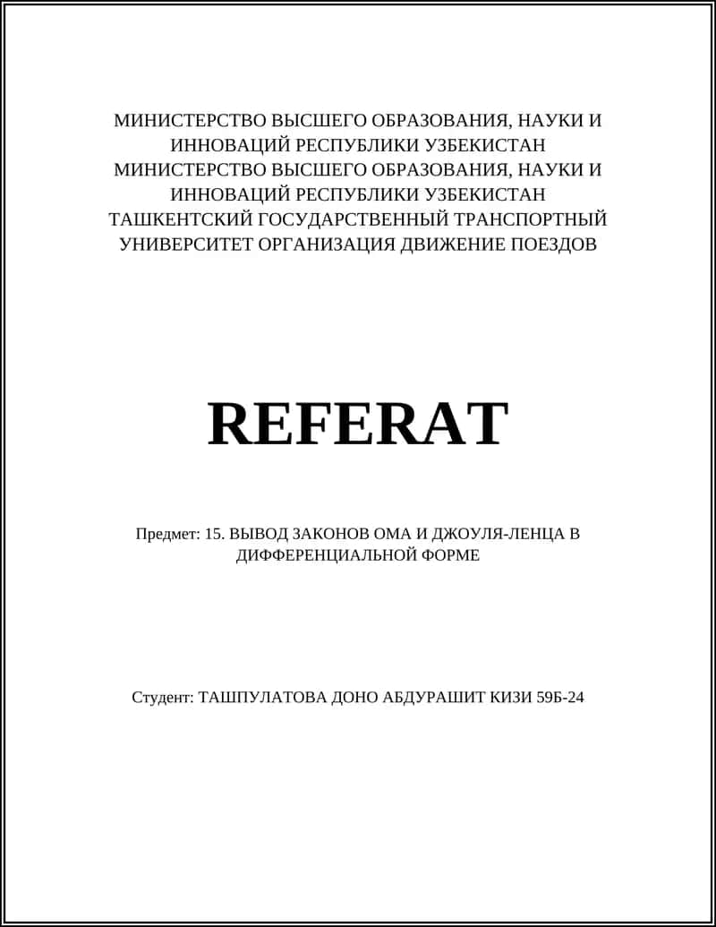 Электродинамика 1