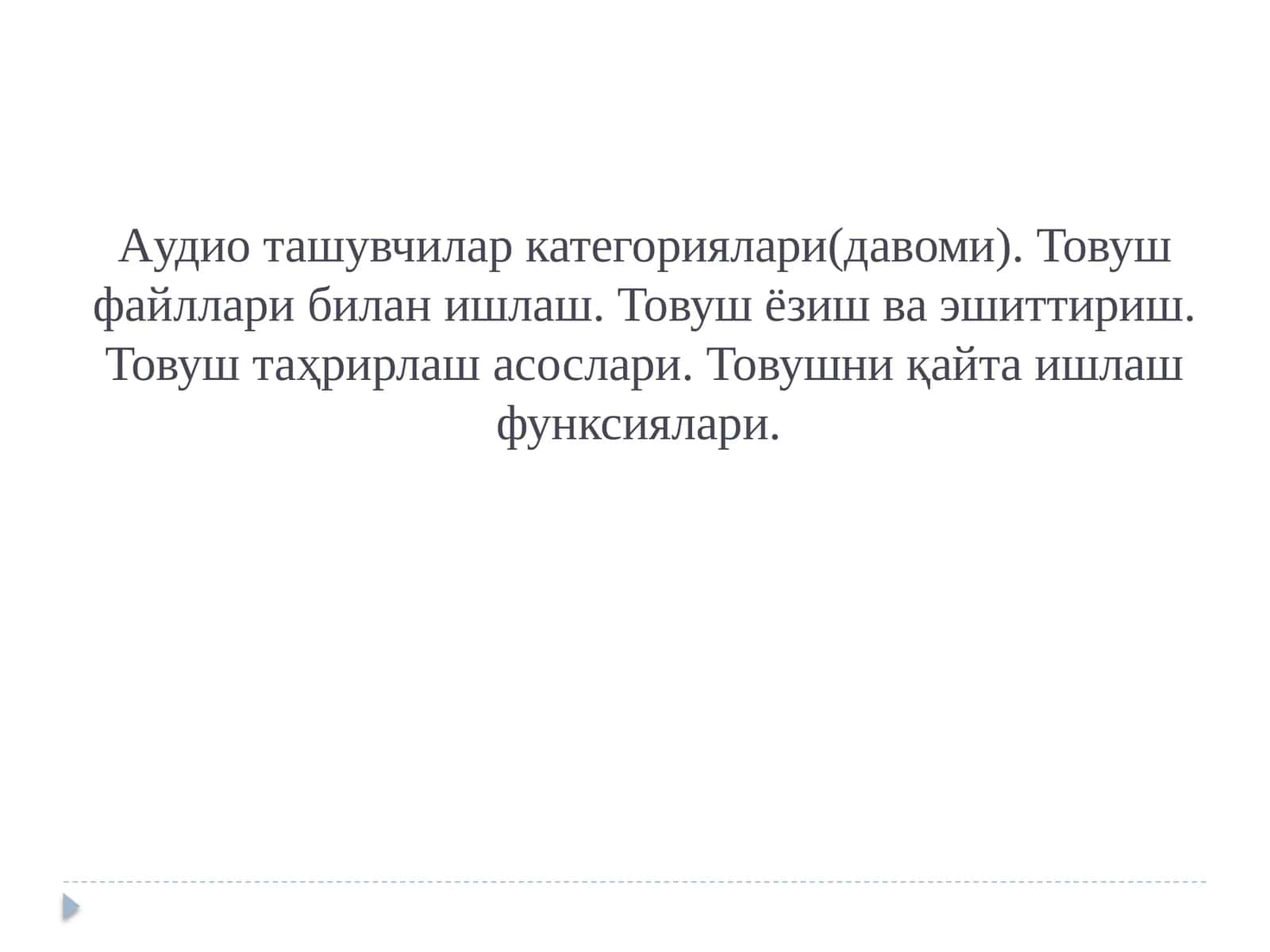 Aудио ташувчилар категориялари(давоми) 1