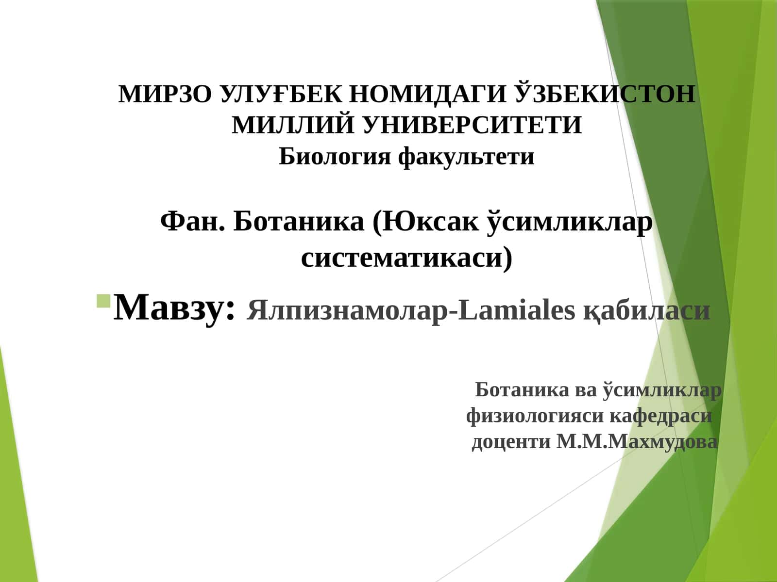 Ялпизнамолар-Lamiales қабиласи 1