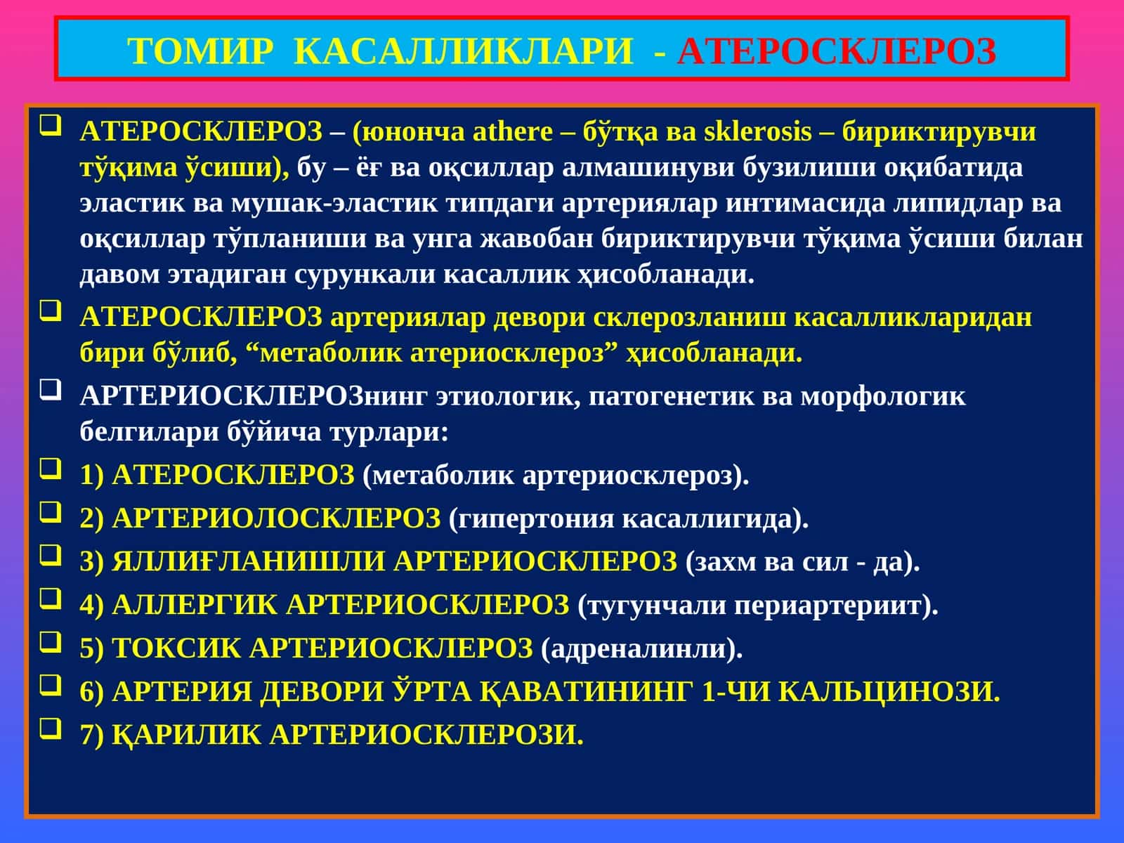 ТОМИР КАСАЛЛИКЛАРИ -АТЕРОСКЛЕРОЗ 1