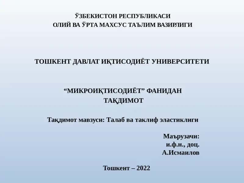Талабватаклифэластиклиги 1