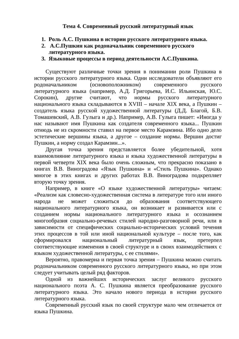 Роль А.С. Пушкина в истории русского литературного языка 1