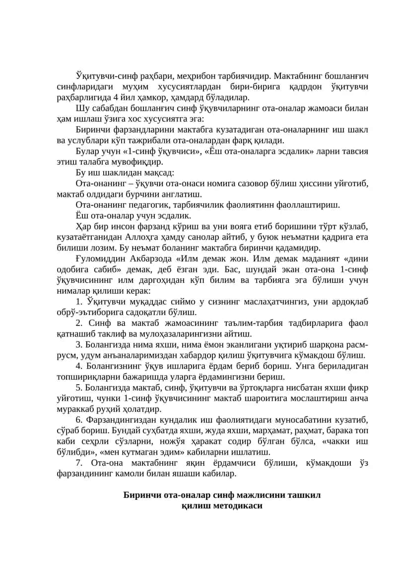 Ўқитувчи-синф раҳбари 1