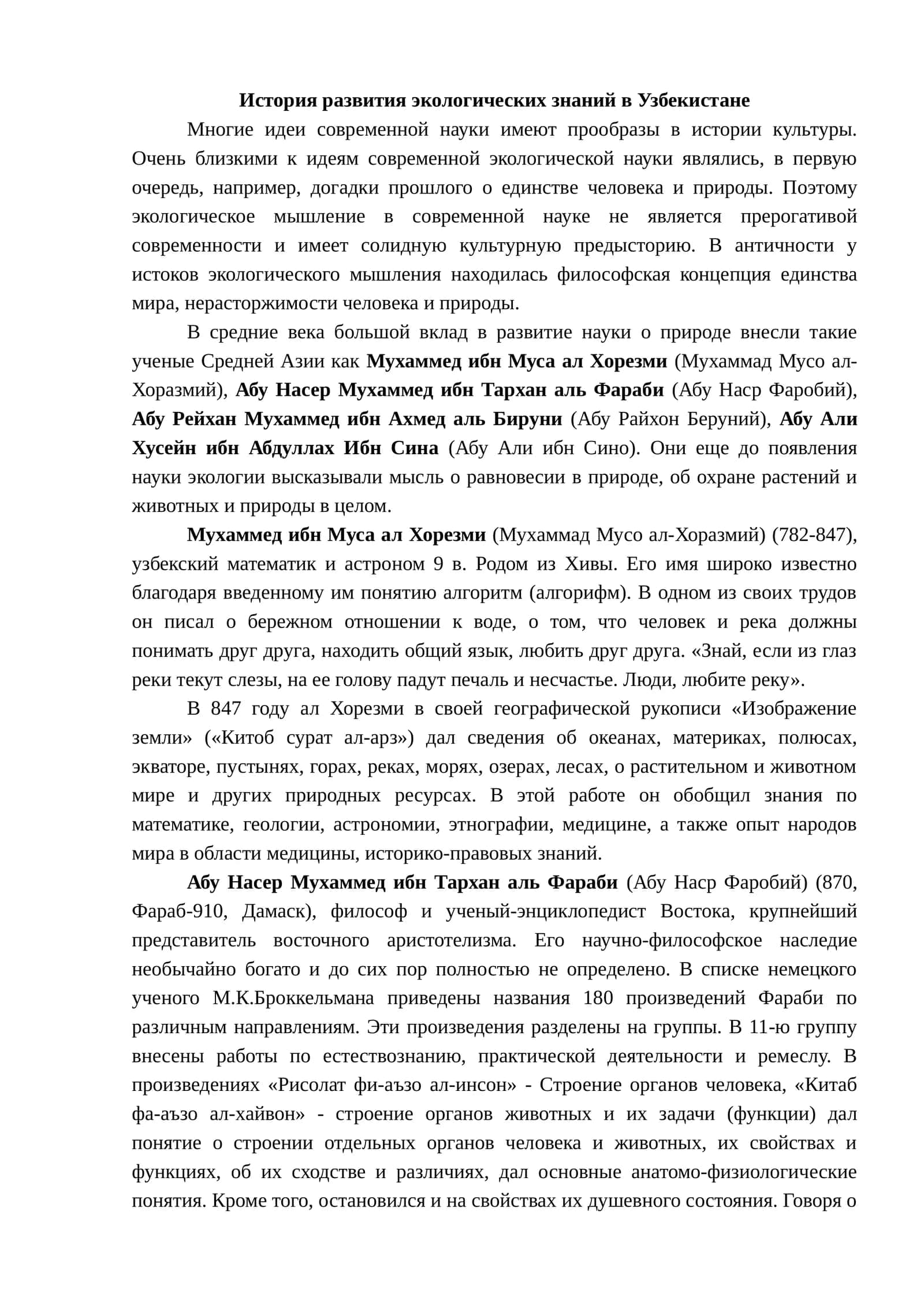История развития экологических знаний в Узбекистане 1