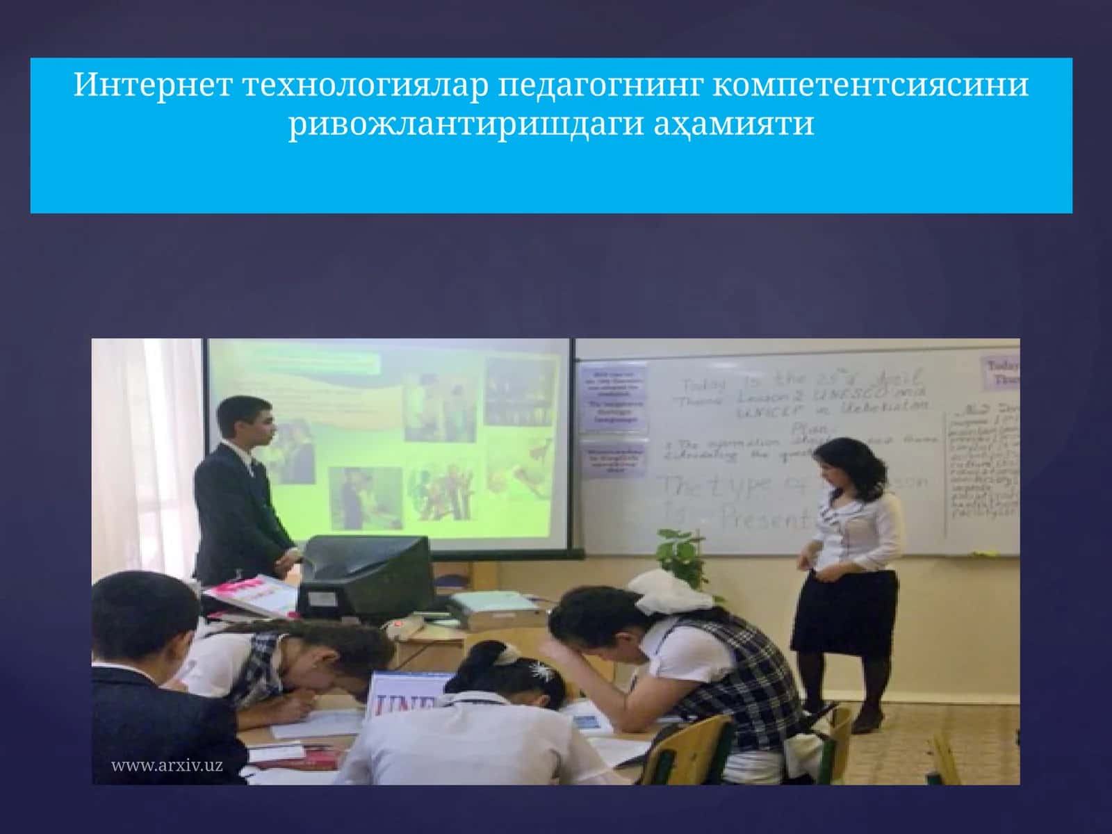 Интернет технологиялар педагогнинг компетентсиясини ривожлантиришдаги аҳамияти 1