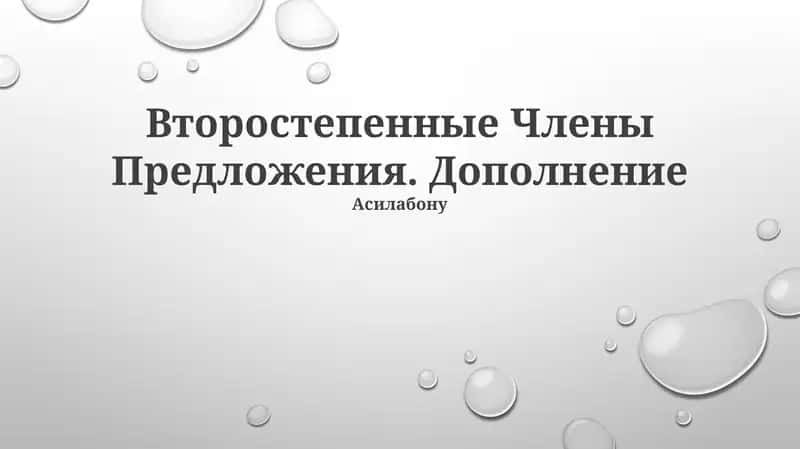 Дополнение 1