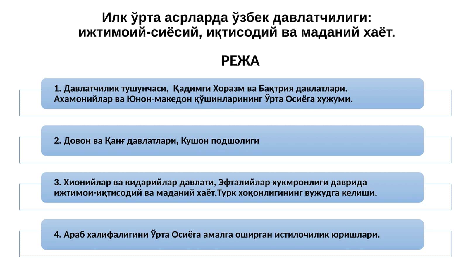 Илк ўрта асрларда ўзбек давлатчилиги: ижтимоий-сиёсий, иқтисодий ва маданий хаёт 1