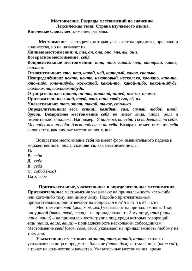 Местоимение. Разряды местоимений по значению 1