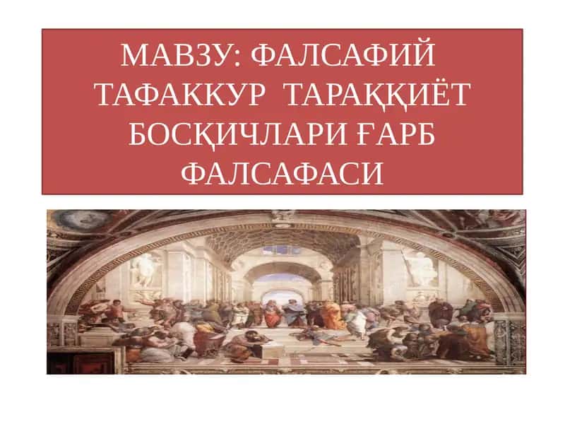 Falsafiy tafakkur taraqqiyot bosqichlari g'arb falsafasi 1