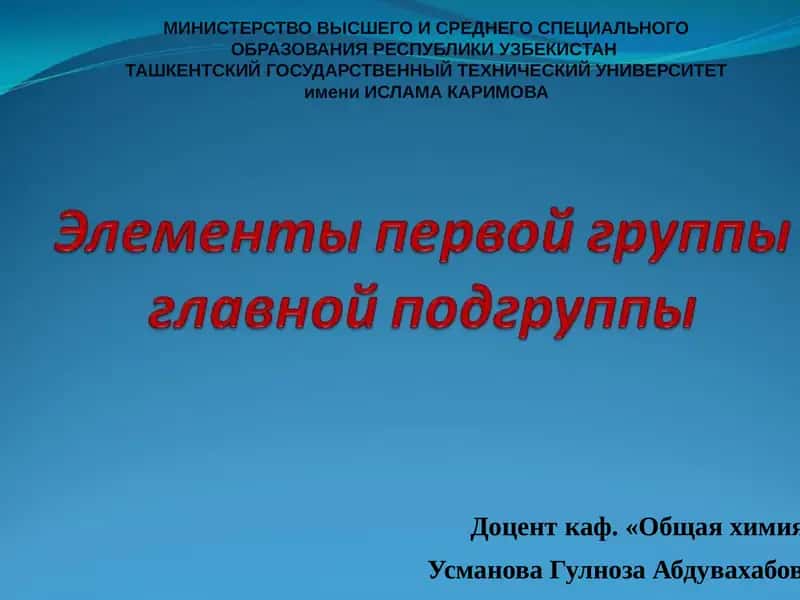 Общая химия 1