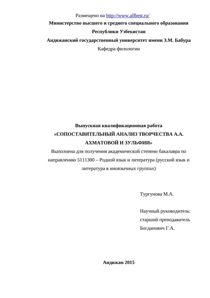 Сопоставительный анализ творчества А.А. Ахматовой и Зульфии 1