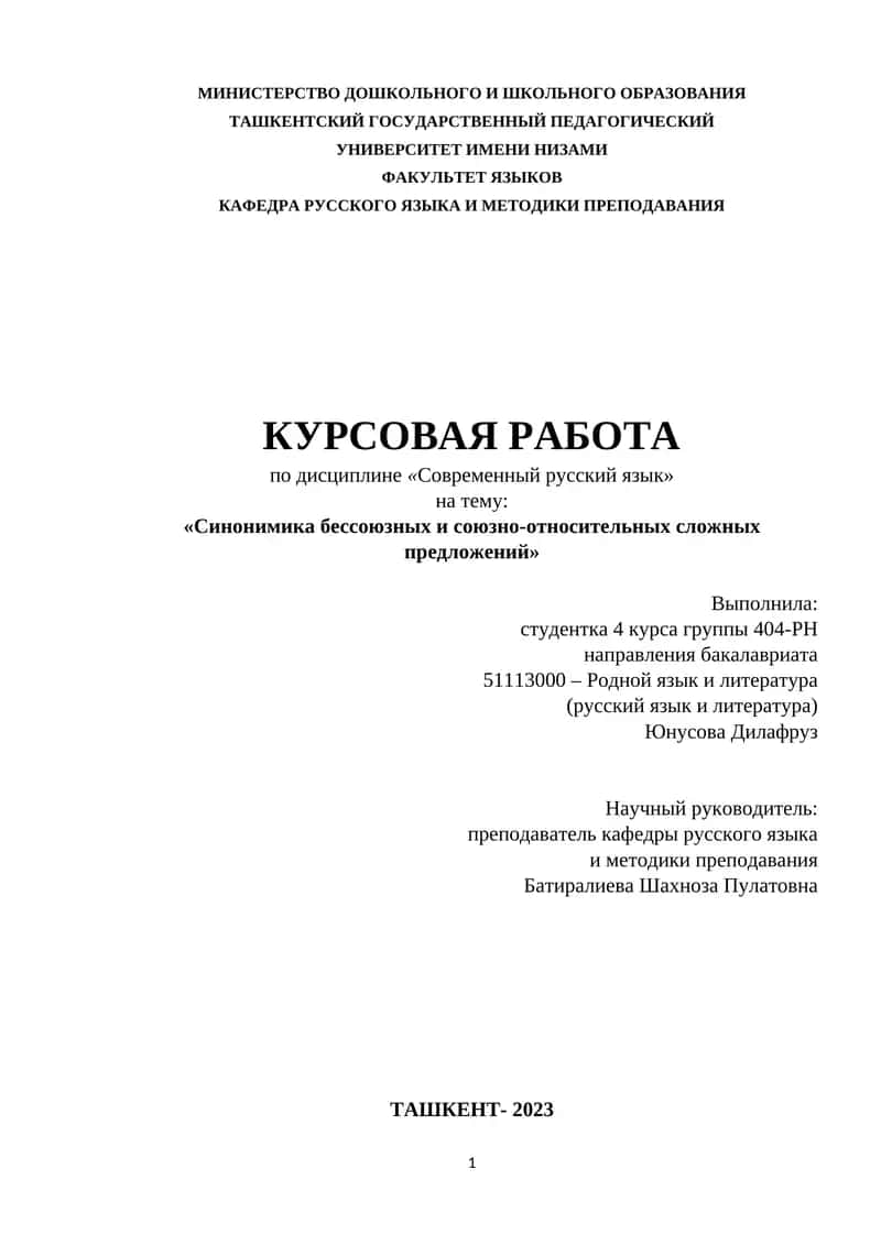 Синонимика бессоюзных и союзно-относительных сложных предложений 1