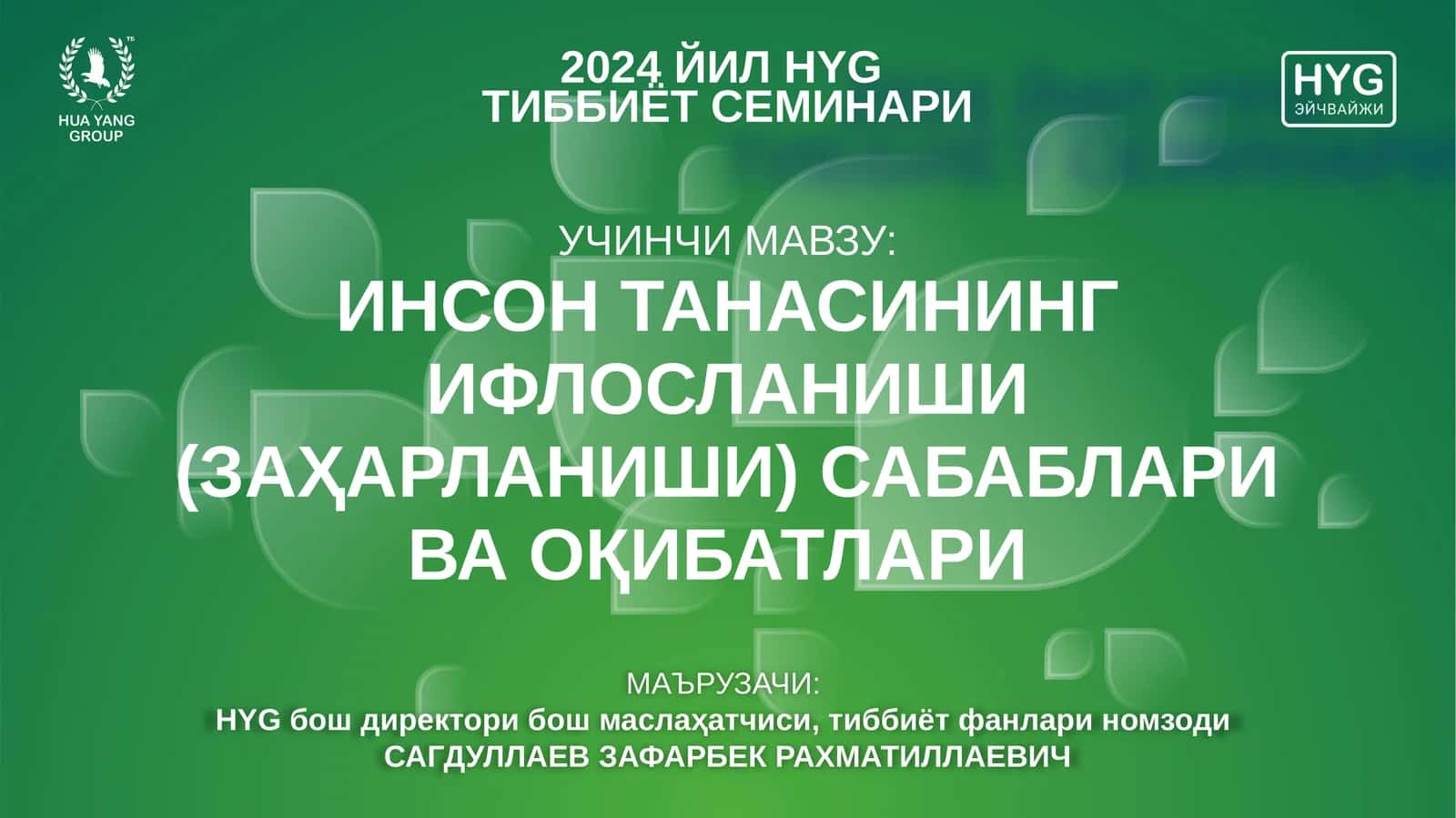 ИНСОН ТАНАСИНИНГ ИФЛОСЛАНИШИ (ЗАҲАРЛАНИШИ) САБАБЛАРИ ВА ОҚИБАТЛАРИ 1