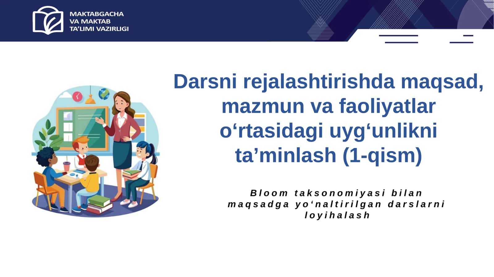 Darsni rejalashtirishda maqsad, mazmun va faoliyatlar o‘rtasidagi uyg‘unlikni ta’minlash. 1