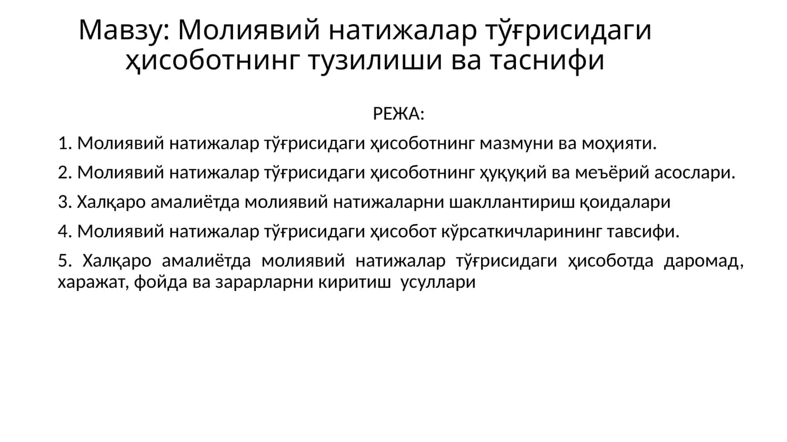 Молиявий натижалар тўғрисидаги ҳисоботнинг тузилиши ва таснифи 1