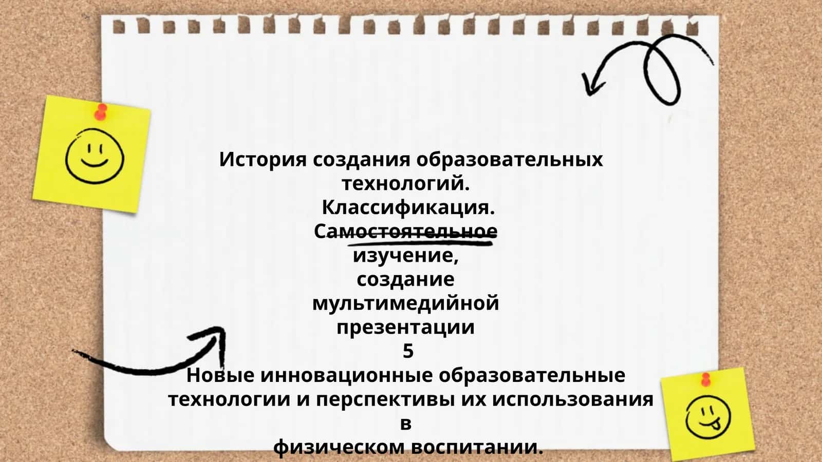 История создания образовательных технологий 1