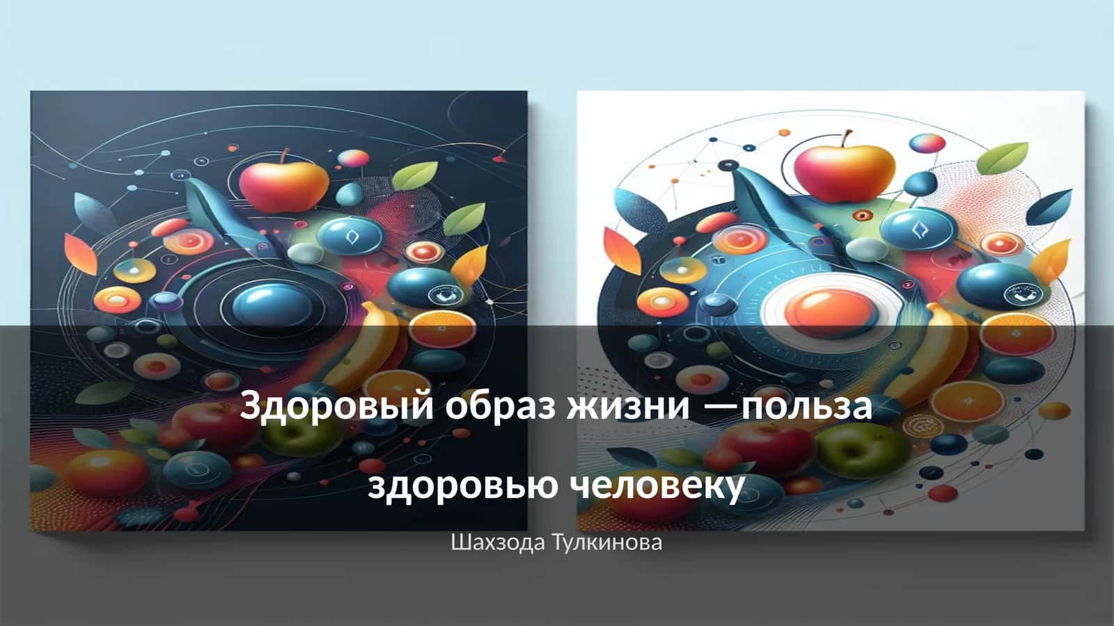 Здоровый образ жизни —польза здоровью человеку 1