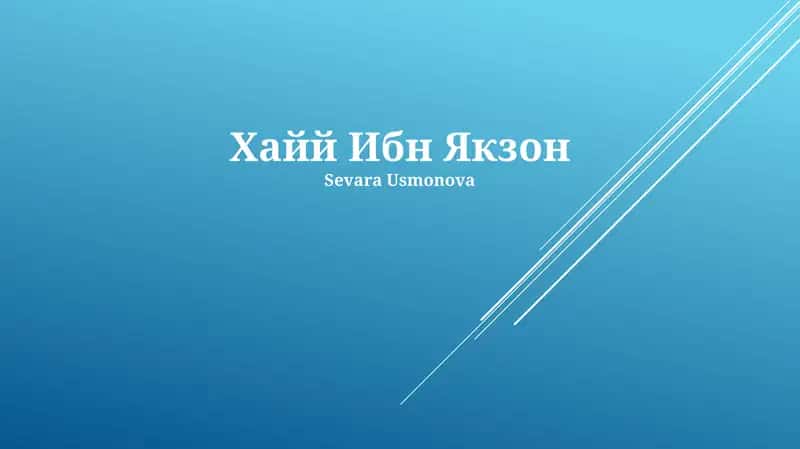 Хайй Ибн Якзон 1