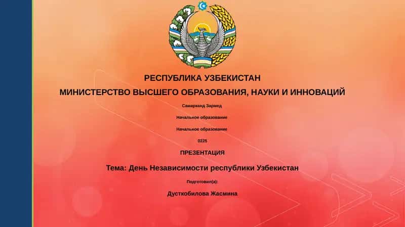День Независимости республики Узбекистан 1