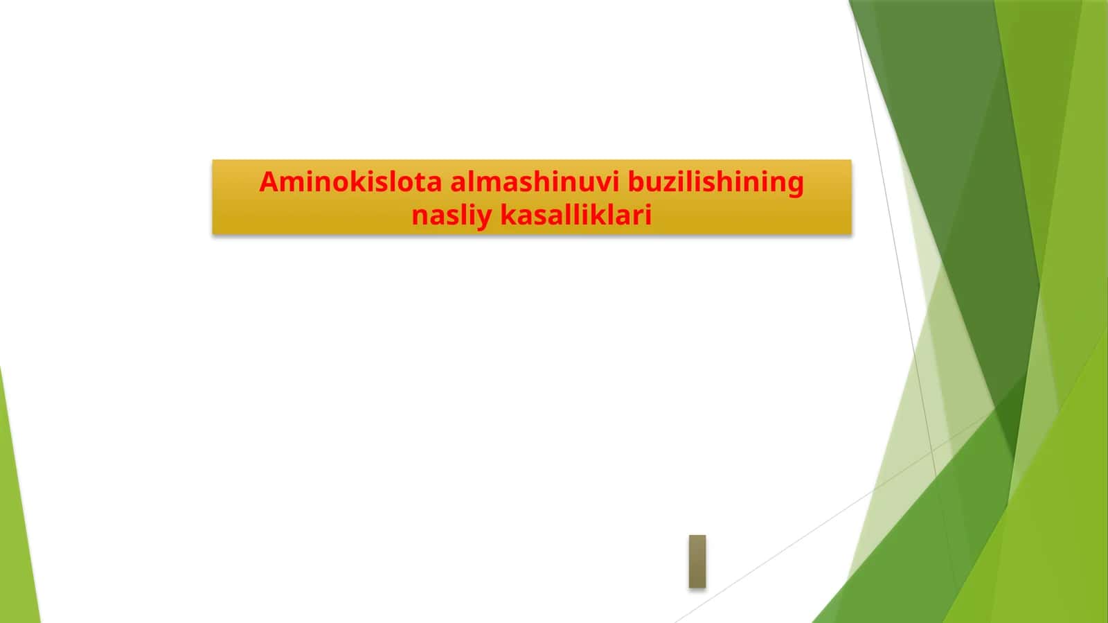 Aminokislota almashinuvining nasliy kasalliklari 1