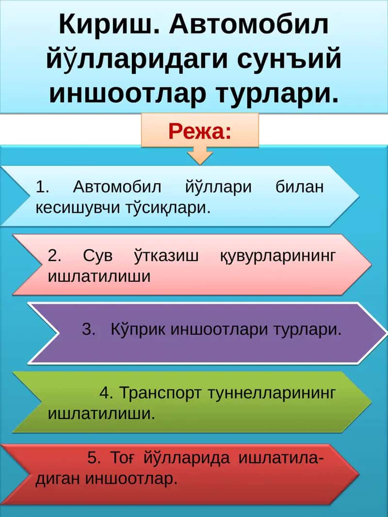 Йўл иншоотларининг турлари 1