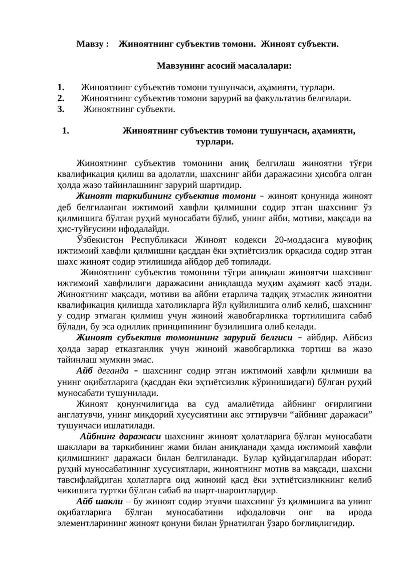 Жиноятнинг субъектив томони 1