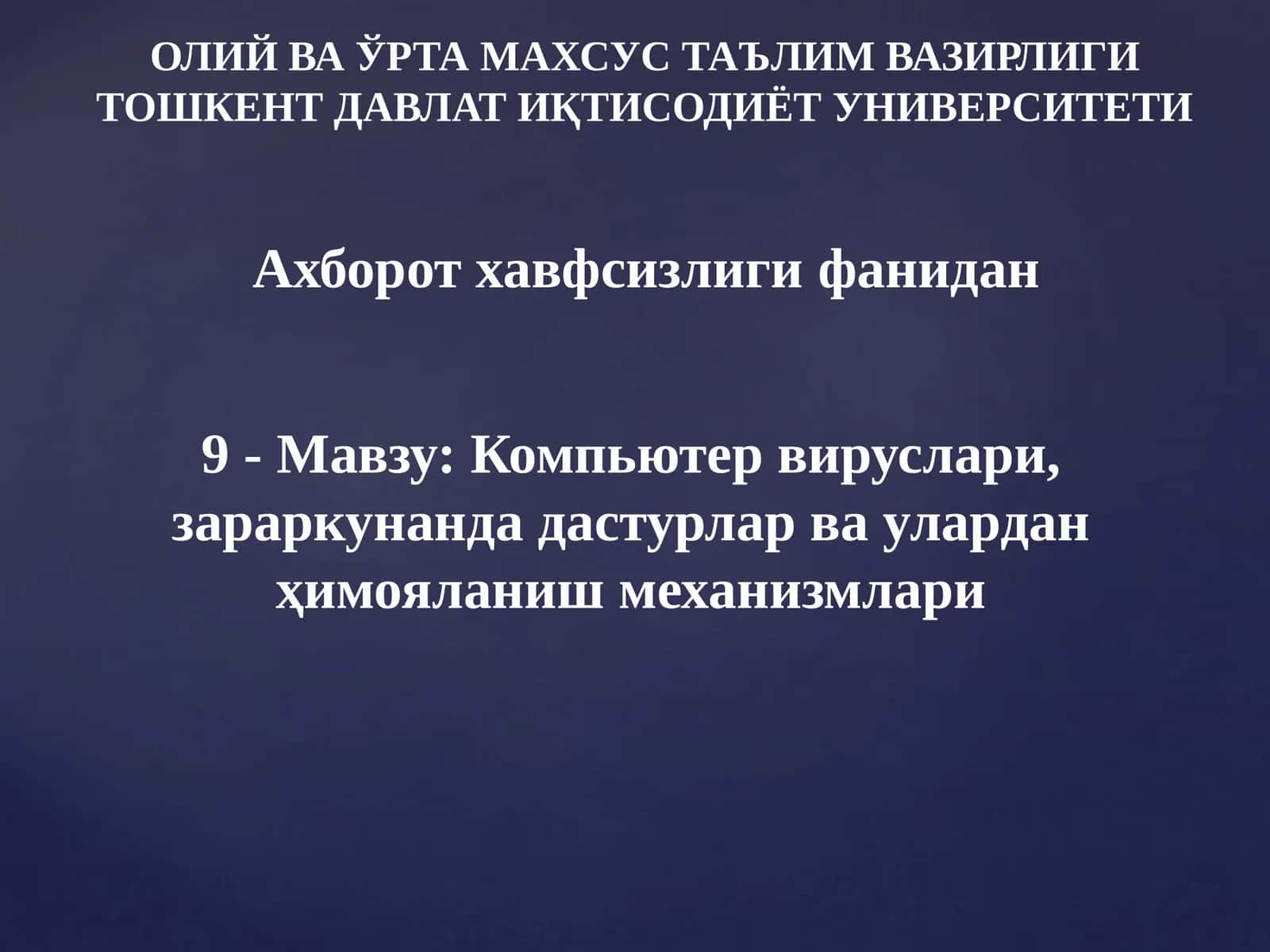 Компьютер вируслари, зараркунан дастурлар ва улардан ҳимояланиш механизмлари 1