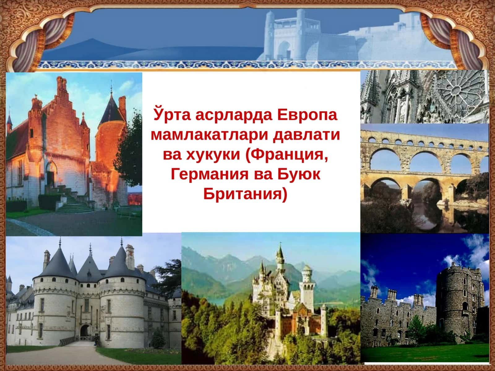 Ўрта асрларда Европа мамлакатлари давлати ва хукуки (Франция, Германия ва Буюк Британия) 1