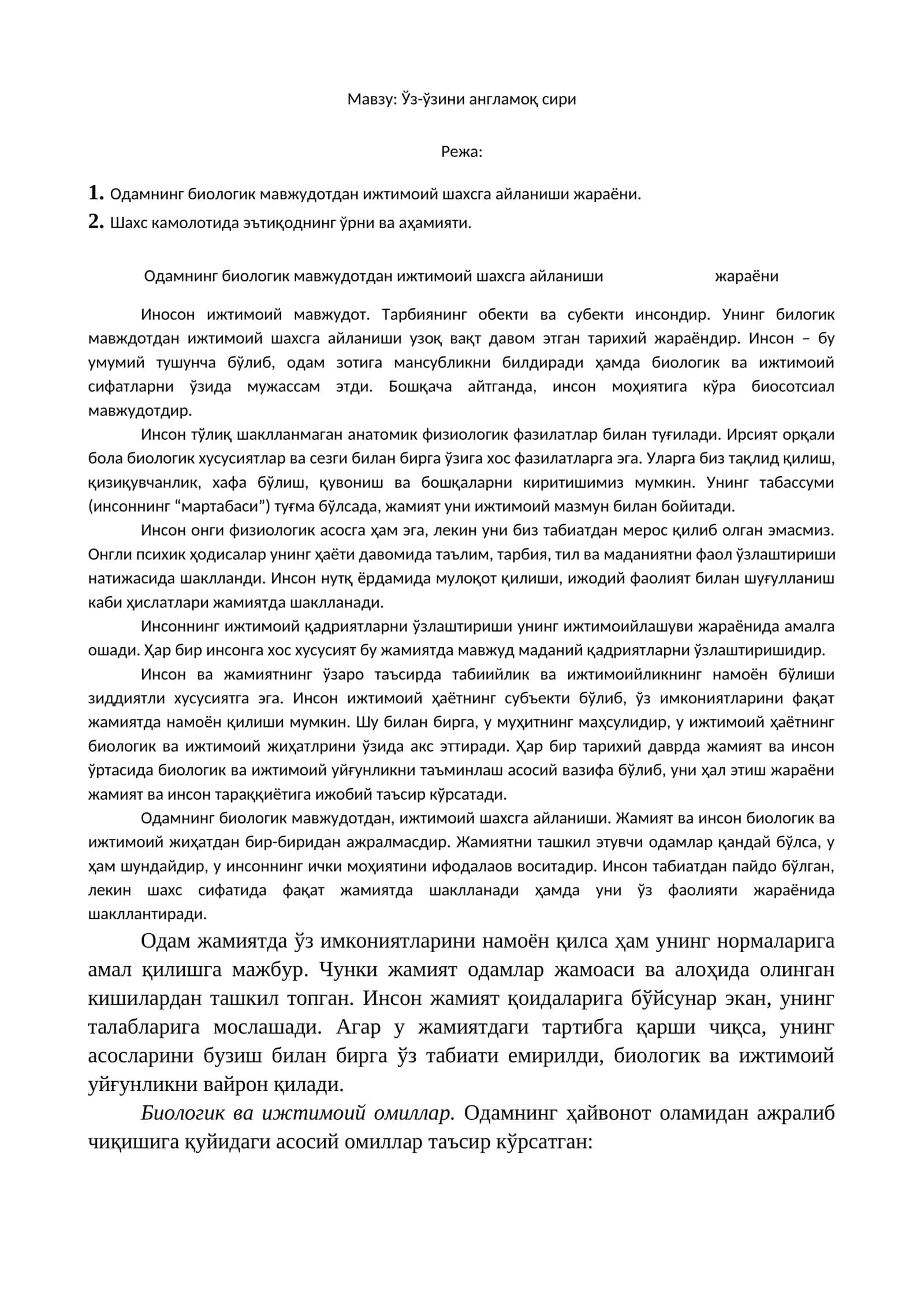 Инсоннинг биологик мавжудотдан ижтимоий шахсга айланиши жараёни 1