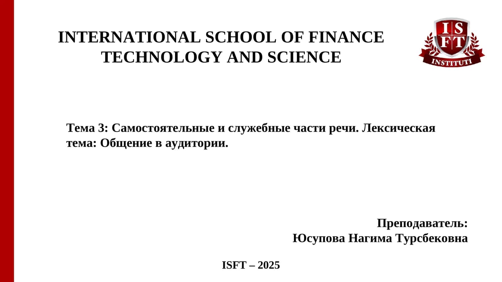 Текст «Общение в аудитории» 1
