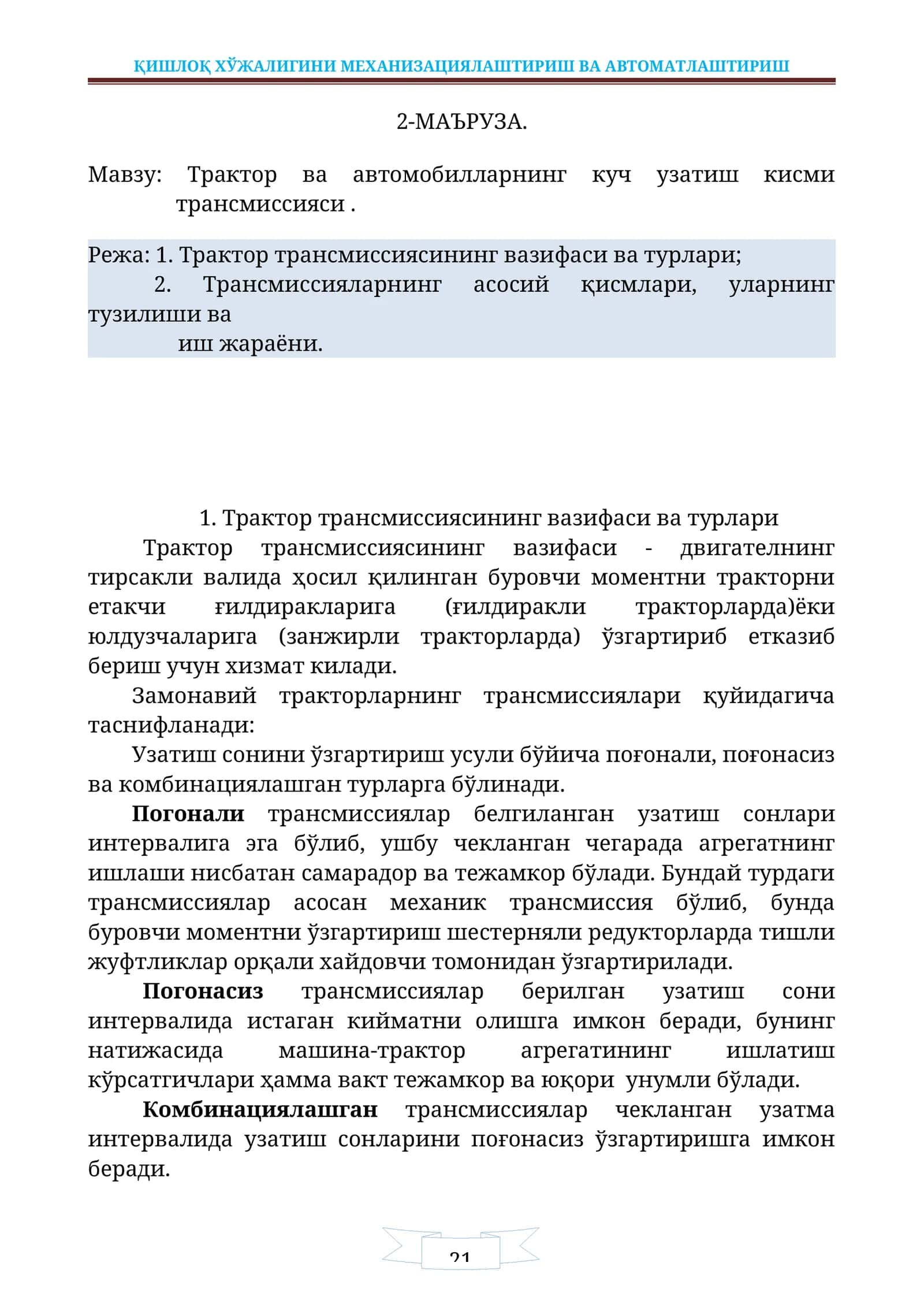 Трактор ва автомобилларнинг куч узатиш кисми трансмиссияси 1
