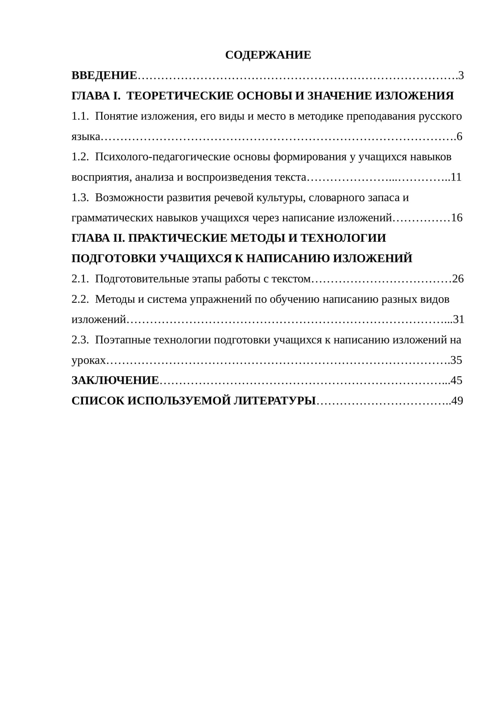 Методика подготовки учащихся написанию изложения на уроках русского языка 1