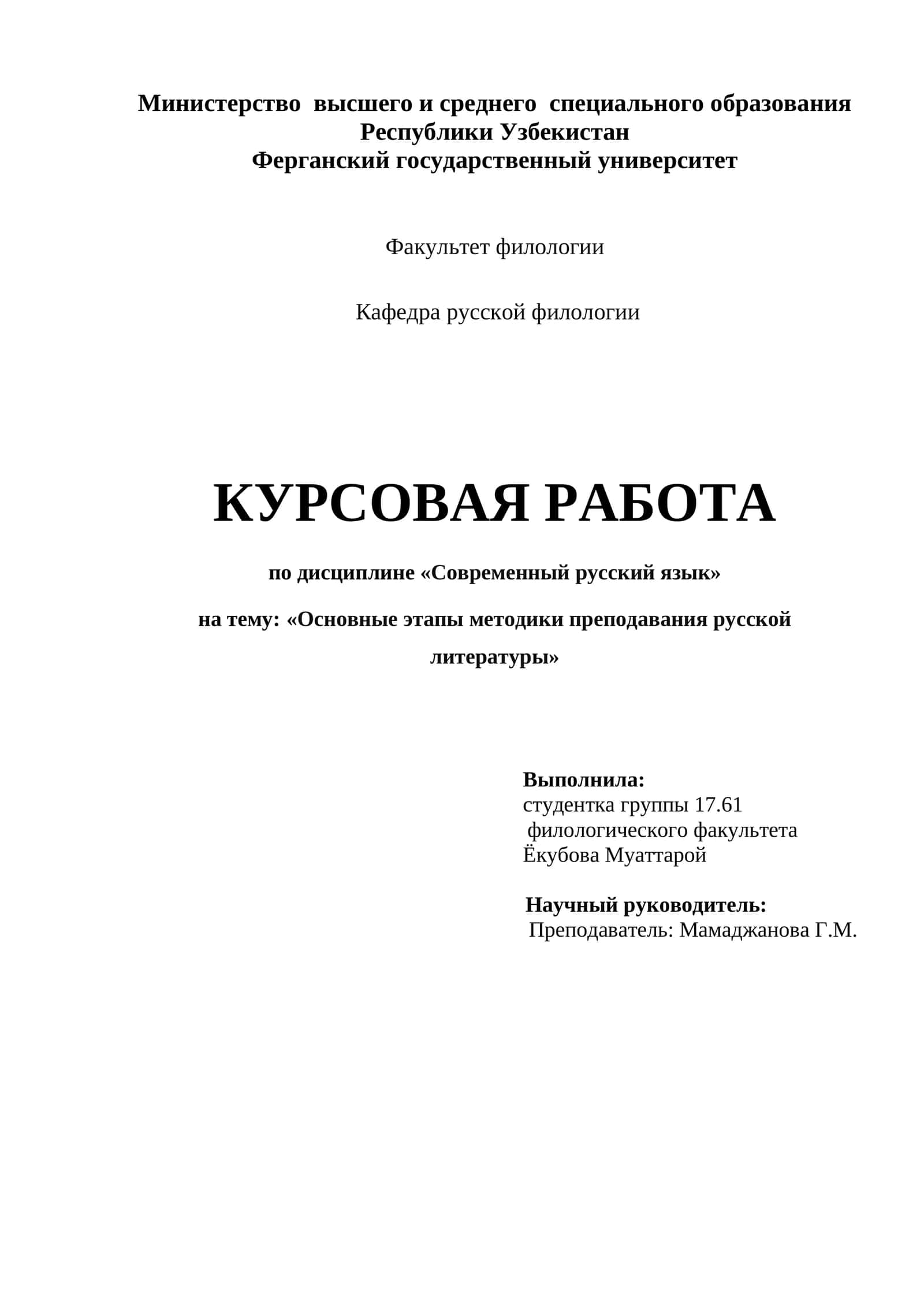 Основные этапы методики преподавания русской литературы 1