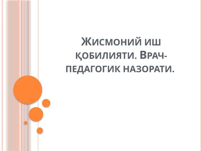 Жисмоний иш қобилияти. Врач-педагогик назорати 1