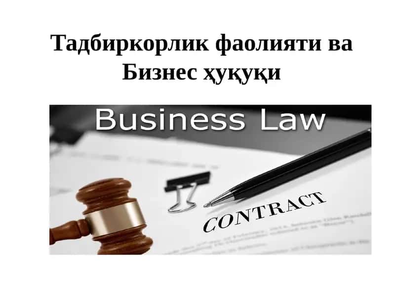 Тадбиркорлик фаолияти ва Бизнес ҳуқуқи 1