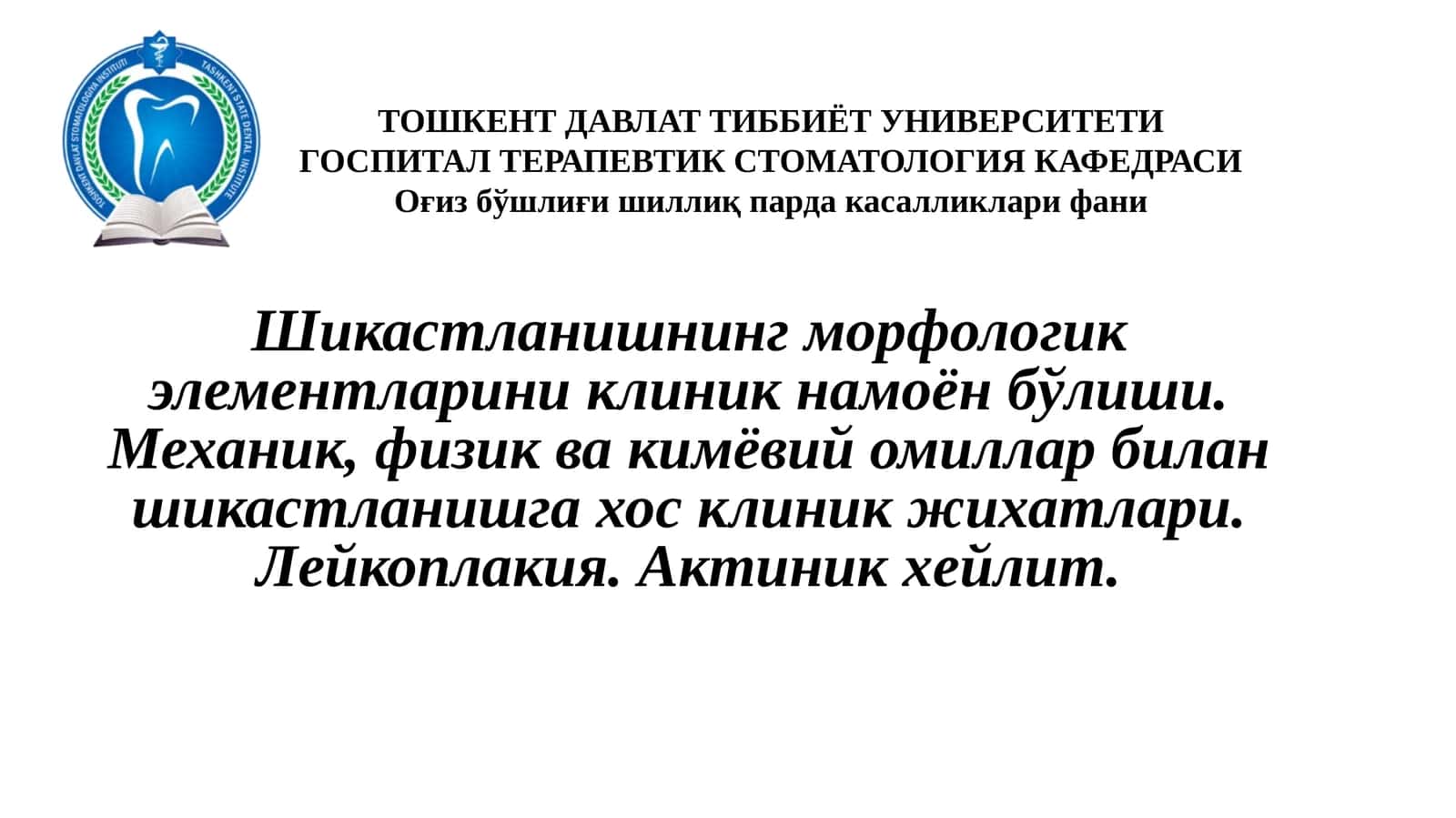 Тошкент давлат тиббиёт университети 1