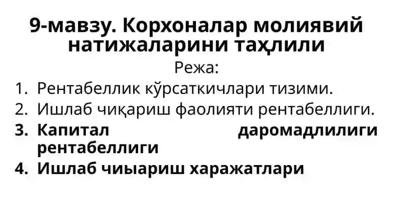 Корхоналар молиявий натижалари ни таҳлили