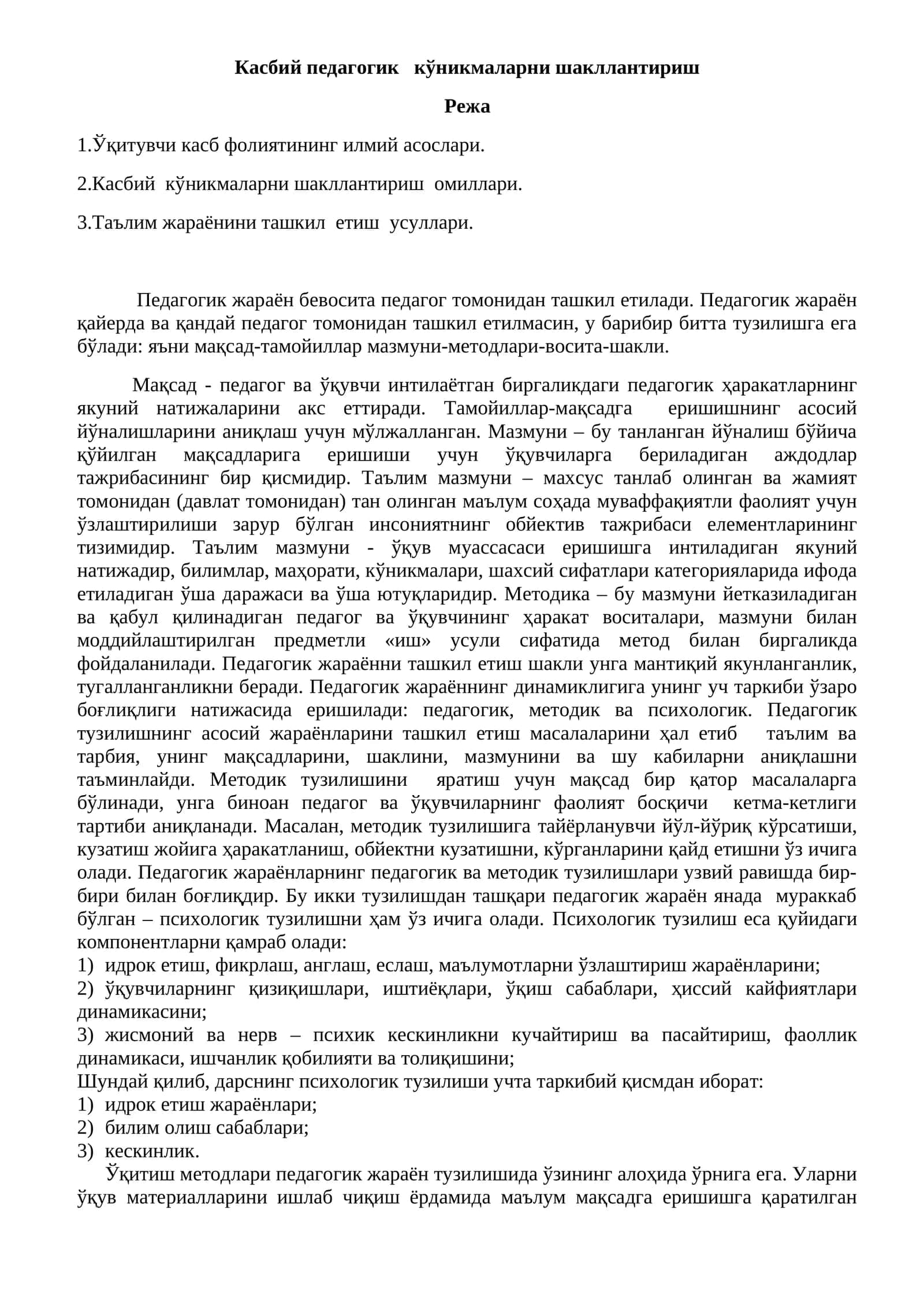 Касбий педагогик кўникмаларни шакллантириш 1