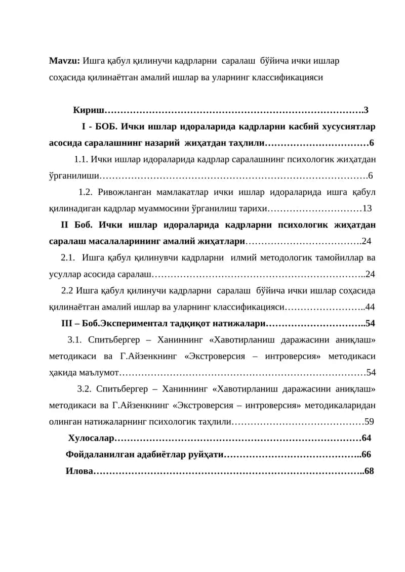 Ишга қабул қилинучи кадрларни саралаш бўйича ички ишлар соҳасида қилинаётган амалий ишлар ва уларнинг классификацияси 1