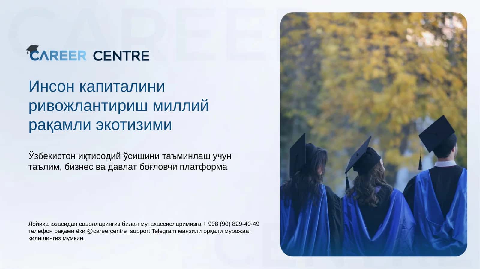 Инсонкапиталини ривожлантириш миллий рақамли экотизими 1