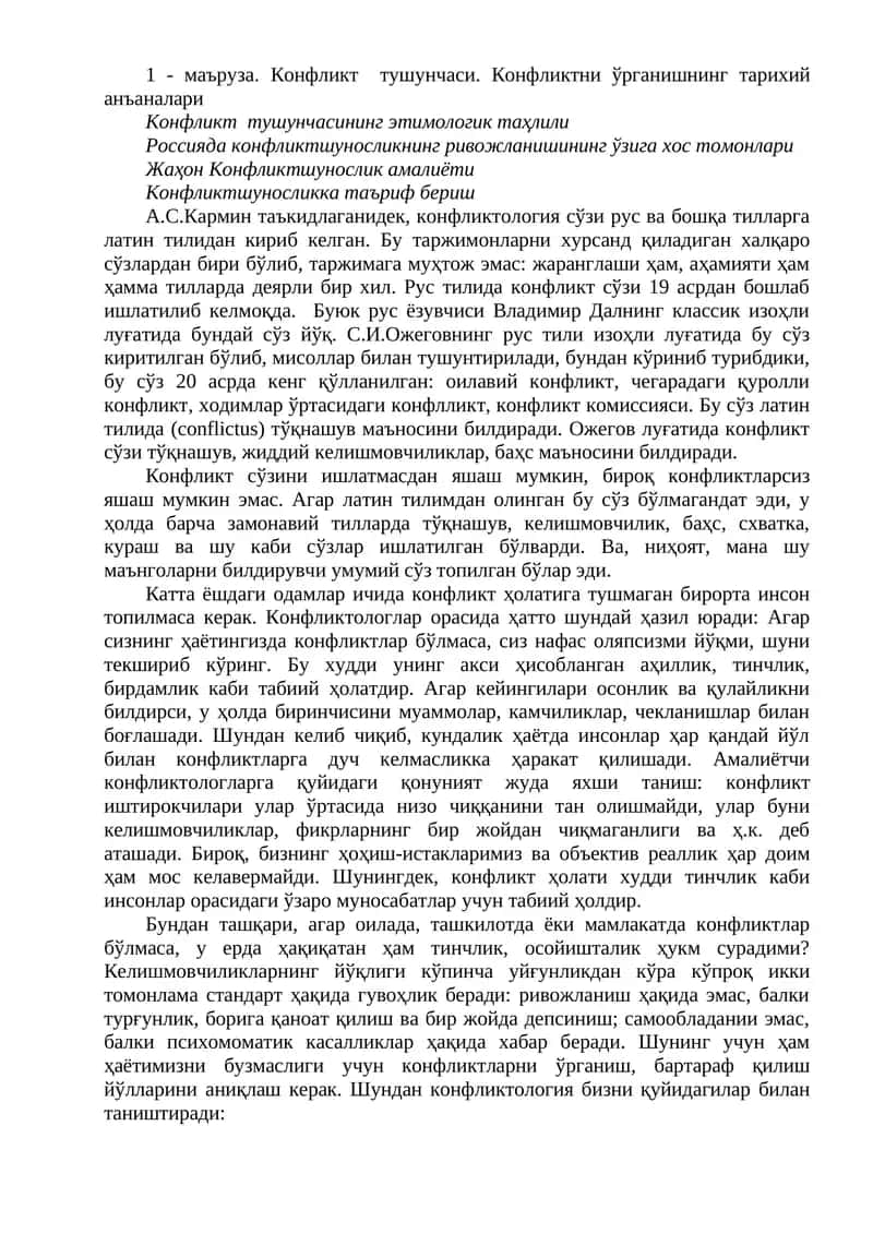 Конфликт тушунчаси 1