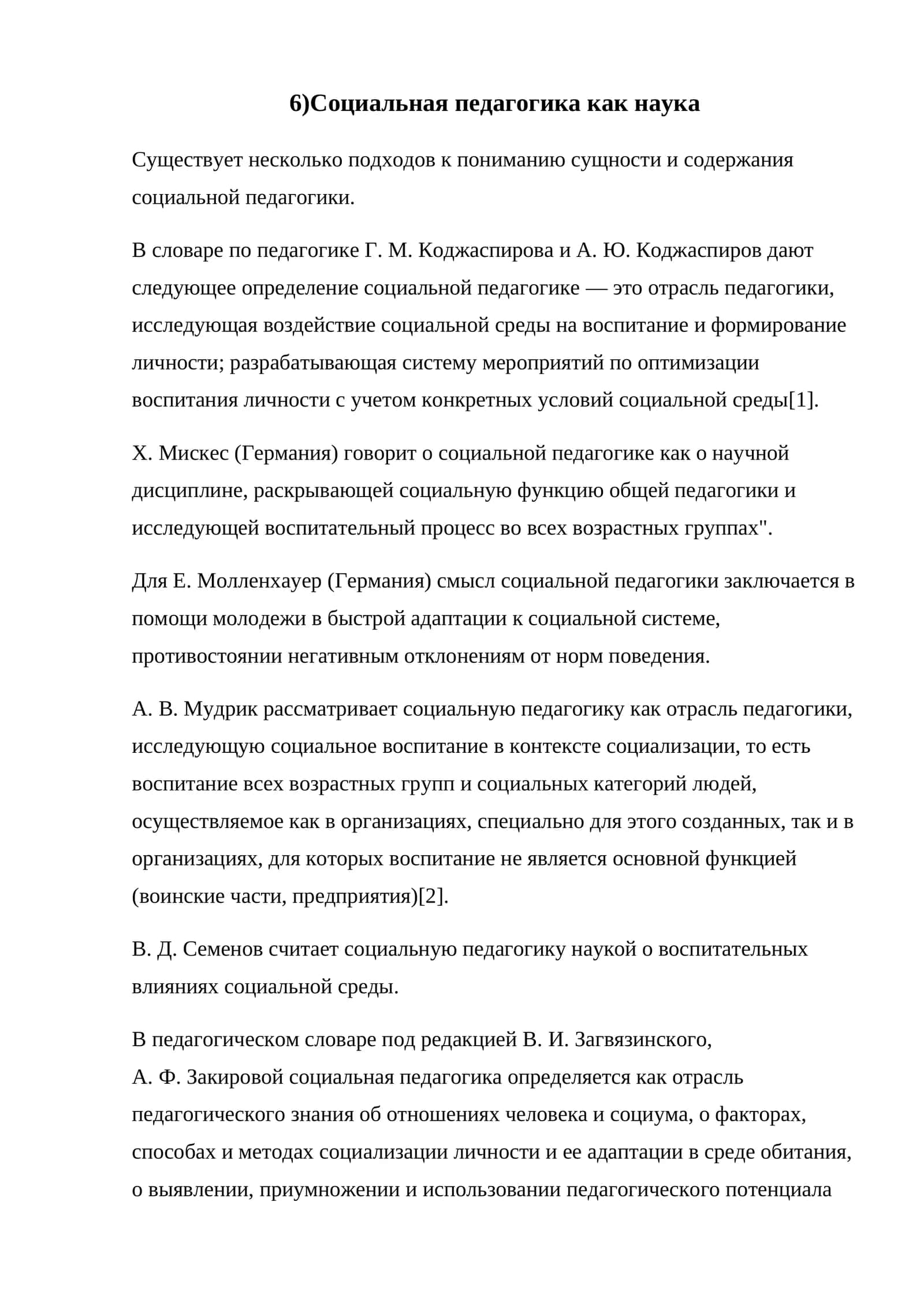 Социальная педагогика как наука 1