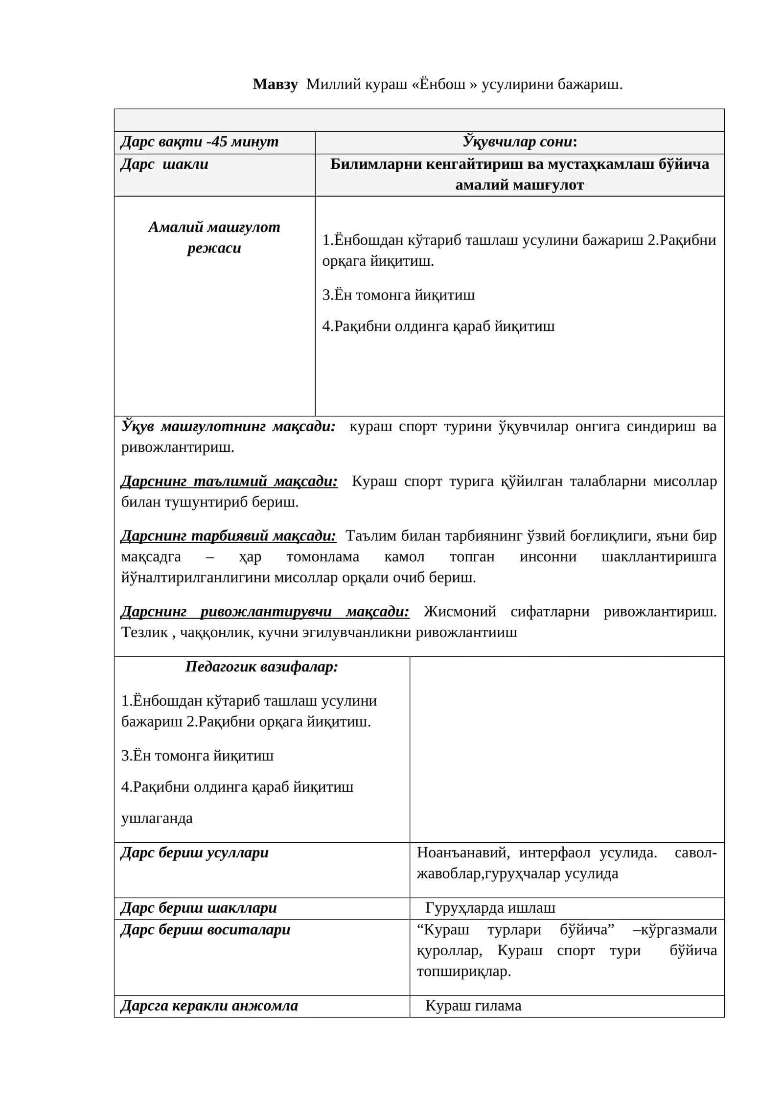 Мавзу Миллий кураш «Ёнбош » усулирини бажариш 1