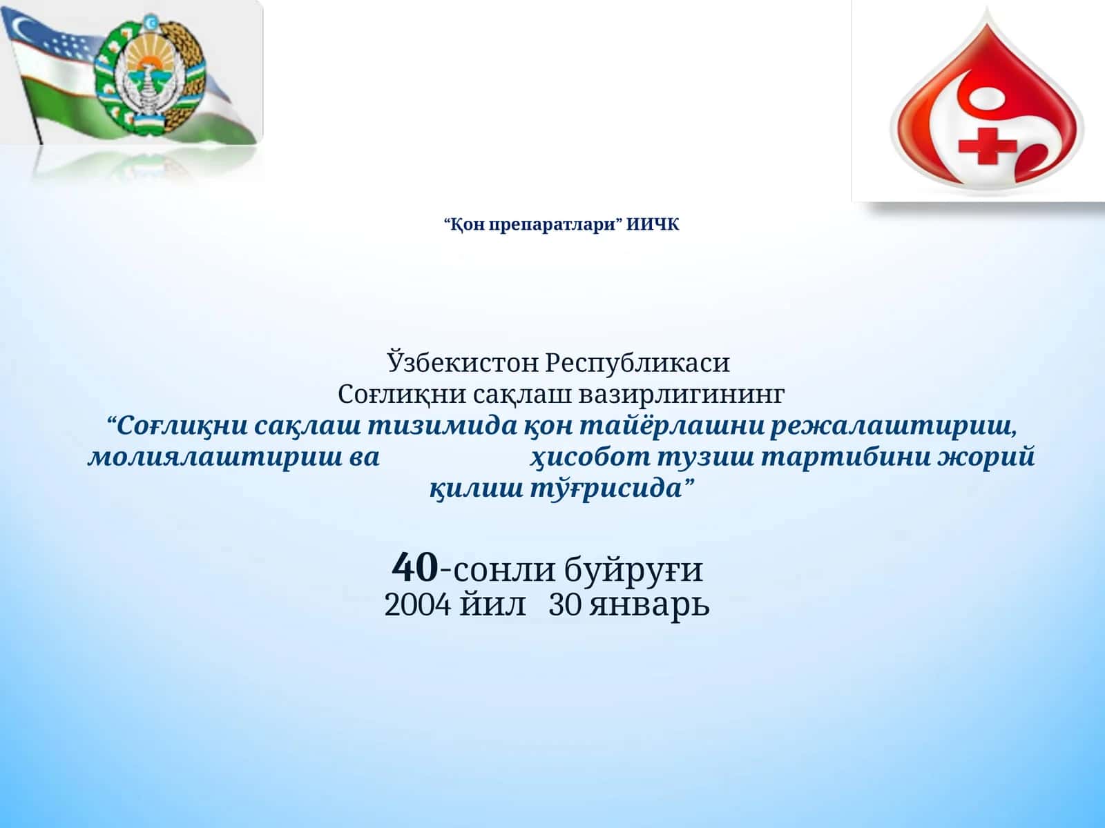 Қон препаратлари 1