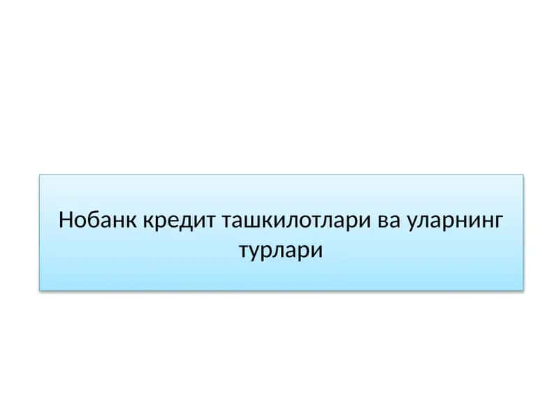 Нобанк кредит ташкилотлари ва уларнинг турлари 1