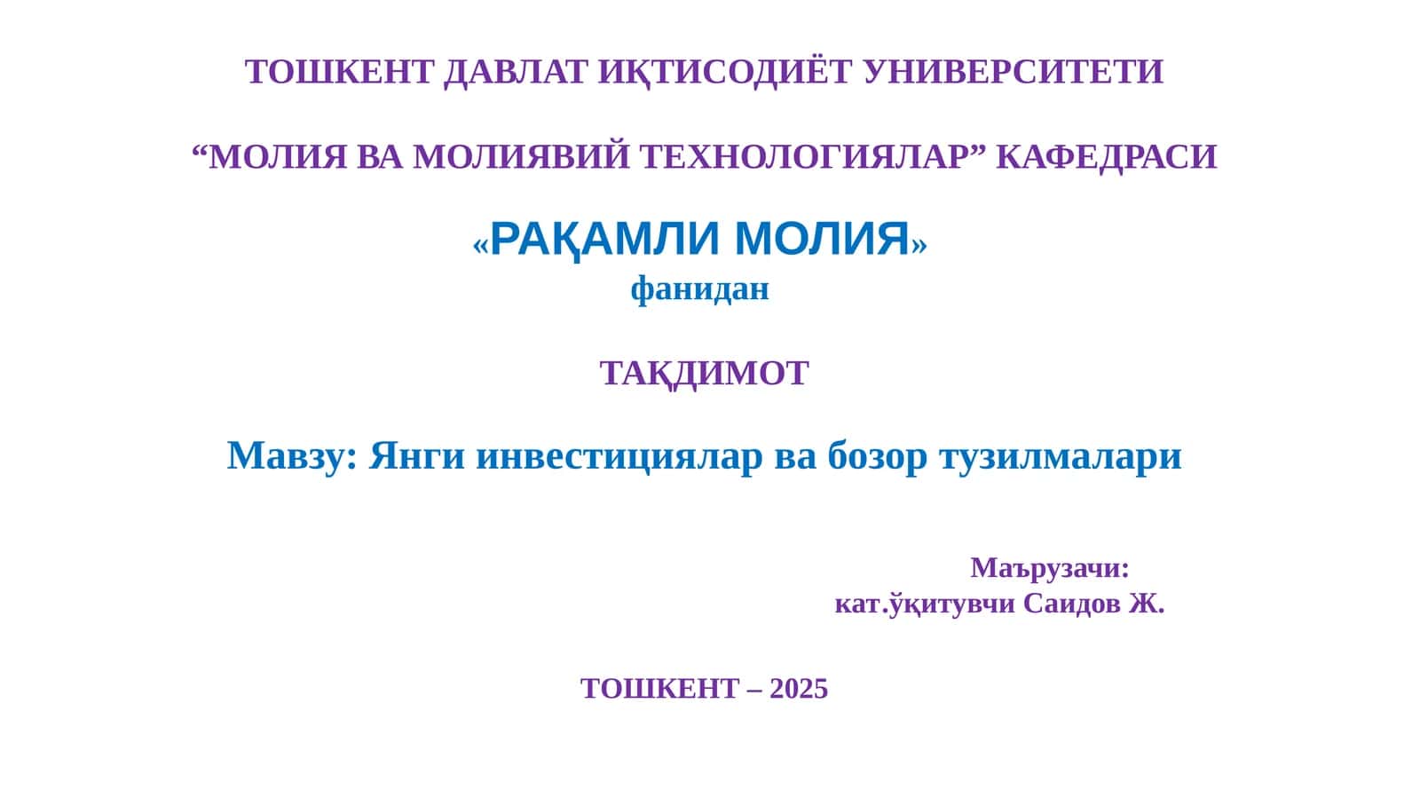 Янги инвестициялар ва бозор тузилмалари 1