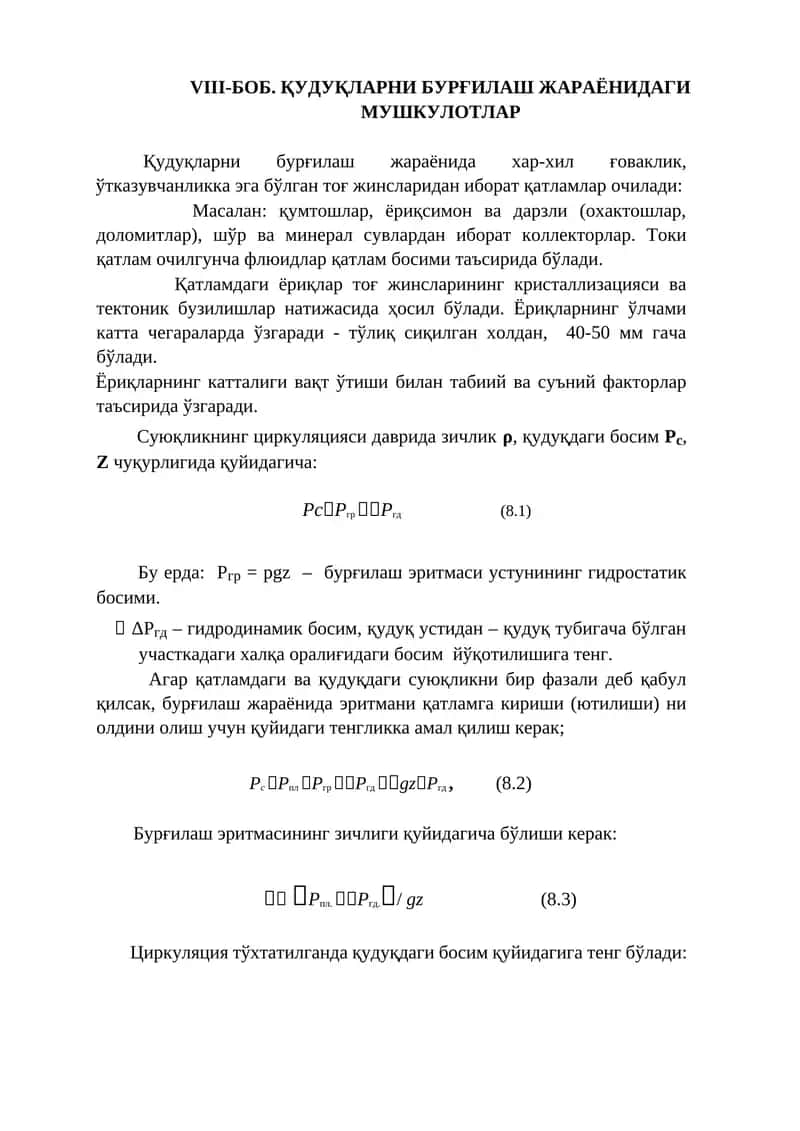 Ёриқларни бурғилаш жараёнида қуйилмалар 1