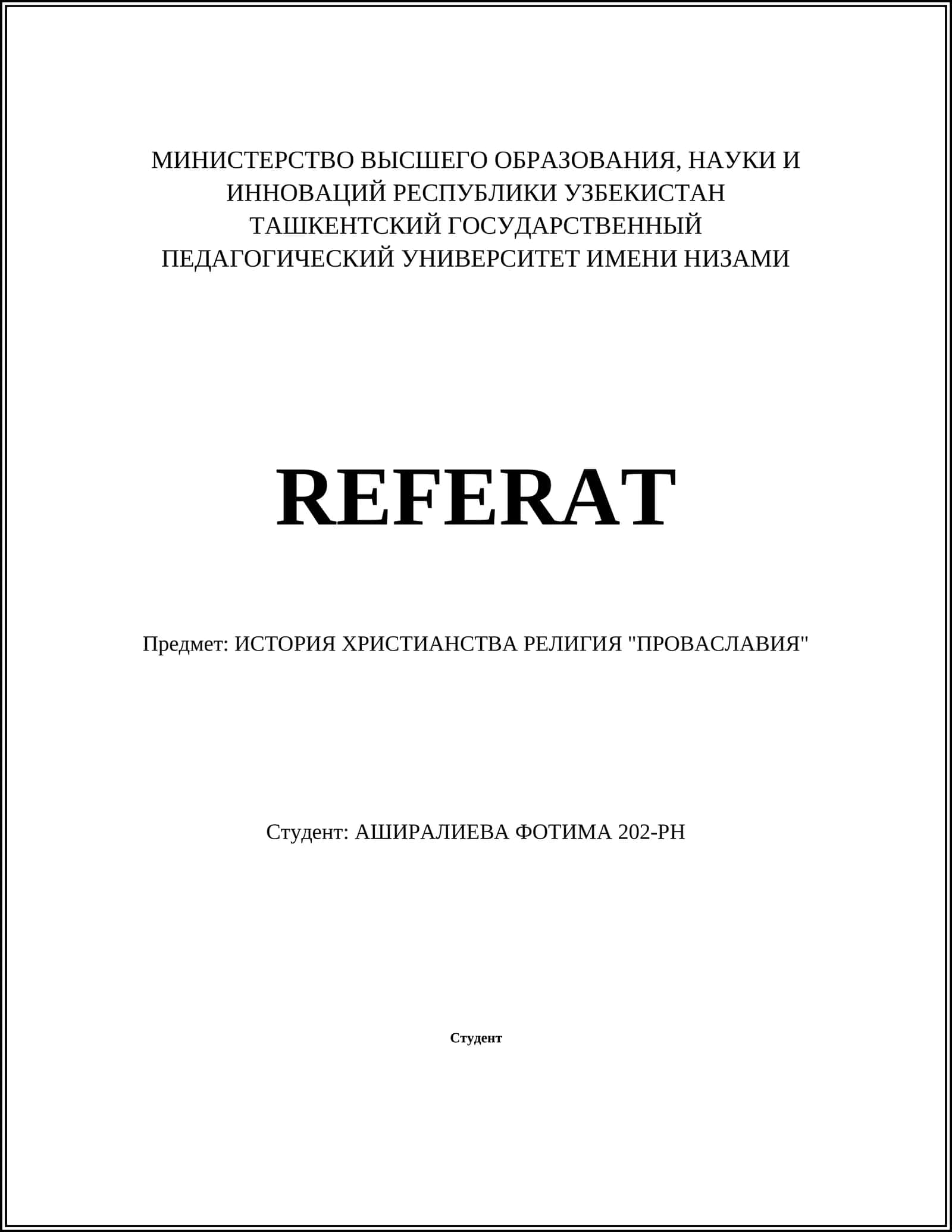 ИСТОРИЯ ХРИСТИАНСТВА РЕЛИГИЯ "ПРОВАСЛАВИЯ" 1