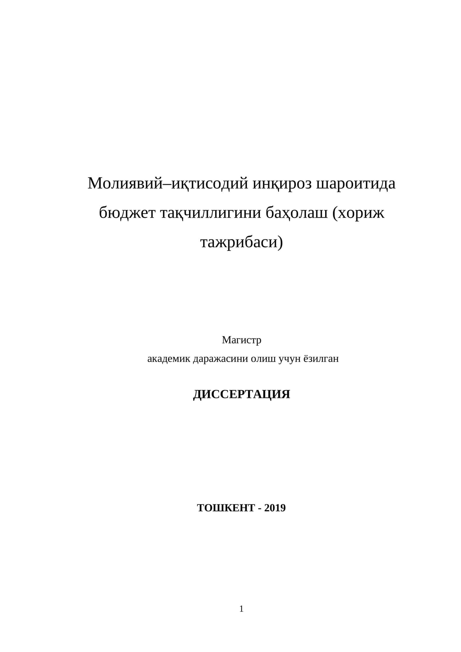 Молиявий–иқтисодий инқироз шароитида бюджет тақчиллигини баҳолаш (хориж тажрибаси) 1